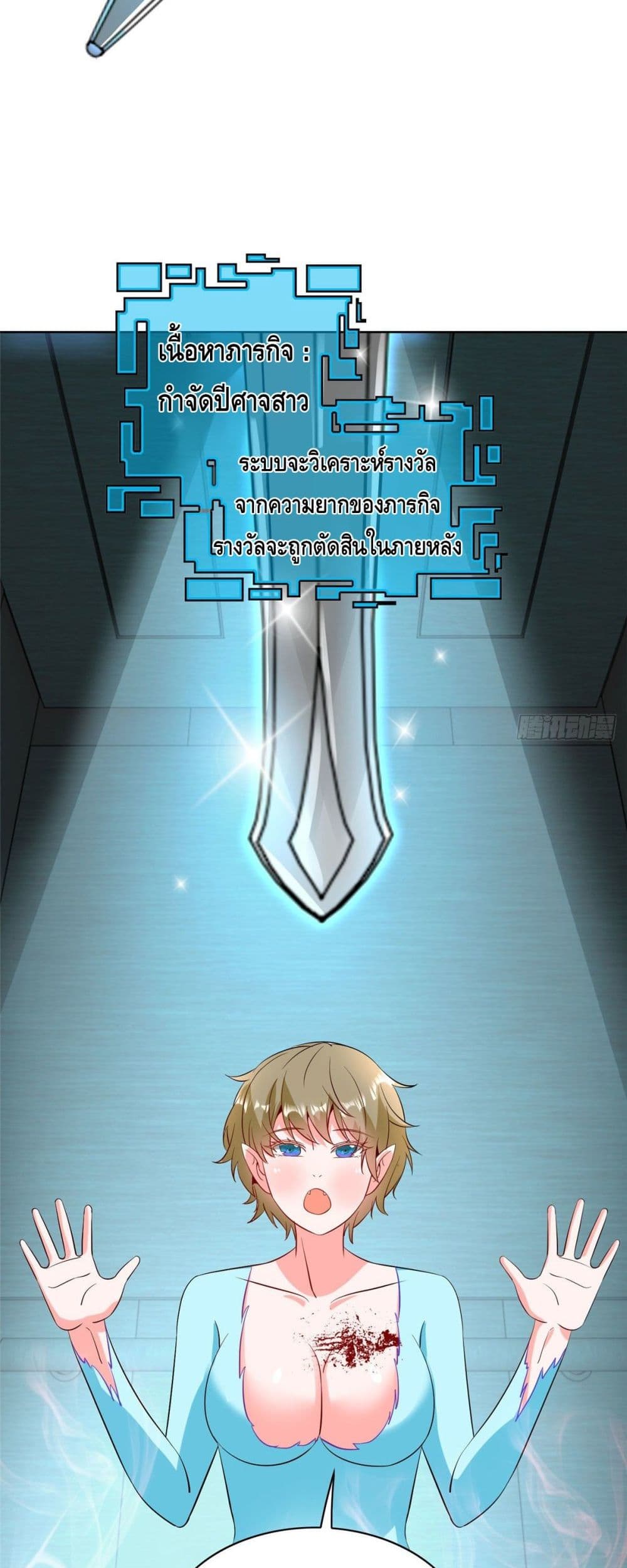 The Great System ตอนที่ 30 (14)